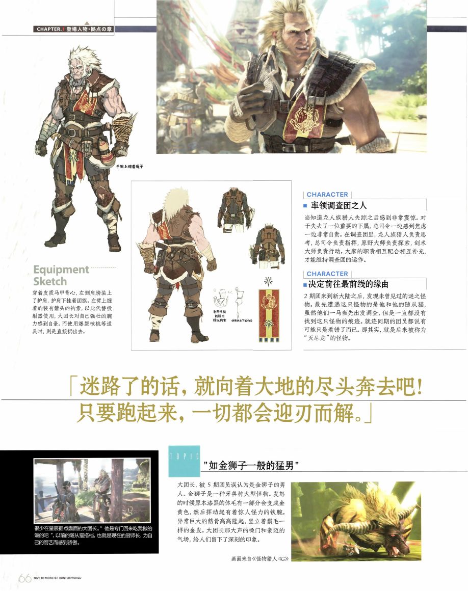 《怪物獵人:世界》公式資料設定集 - 1卷 - 5