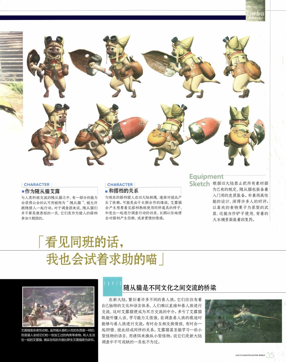 《怪物獵人:世界》公式資料設定集 - 1卷 - 1