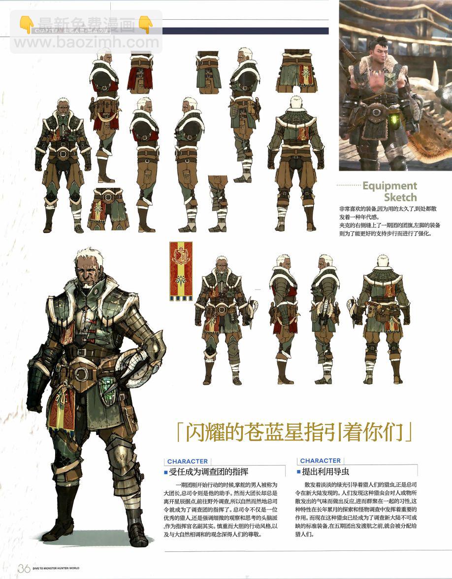 《怪物獵人:世界》公式資料設定集 - 1卷 - 2