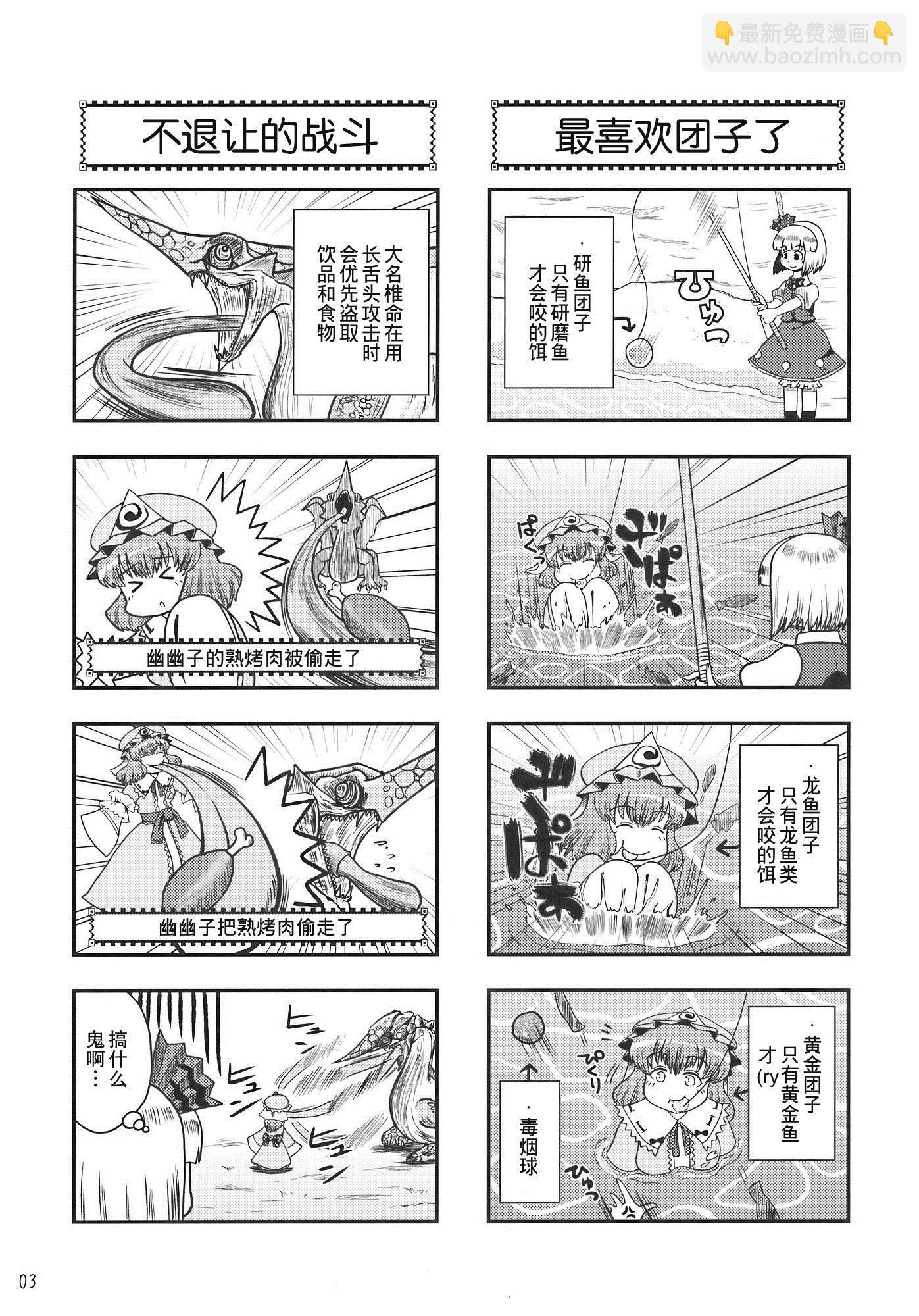 怪物獵人妖妖夢 - 第1卷(1/2) - 3