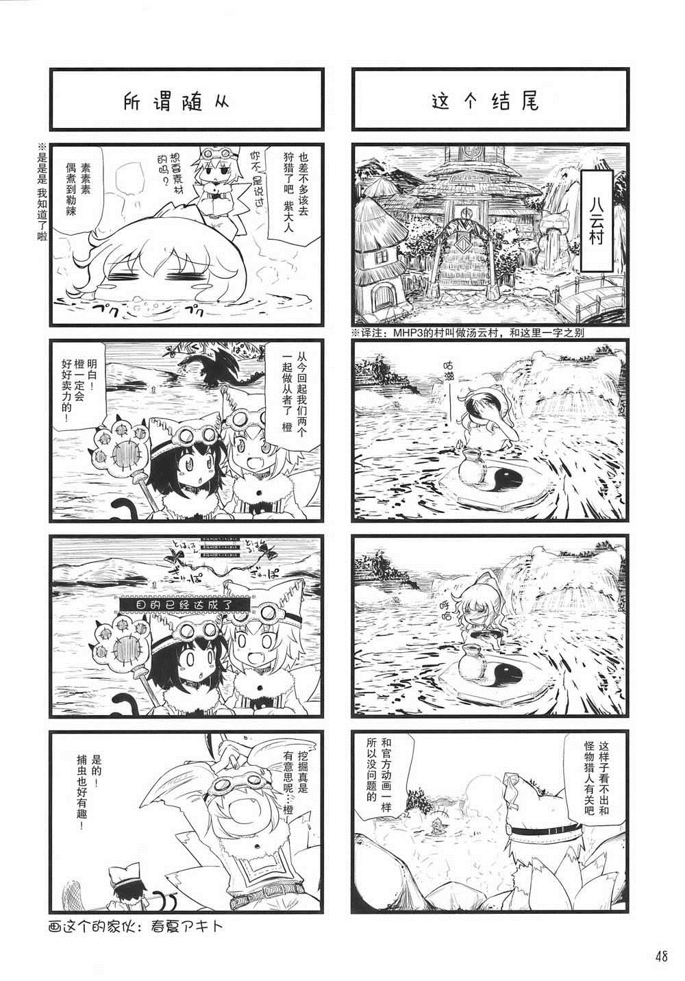 怪物獵人妖妖夢 - 第1卷(2/2) - 2