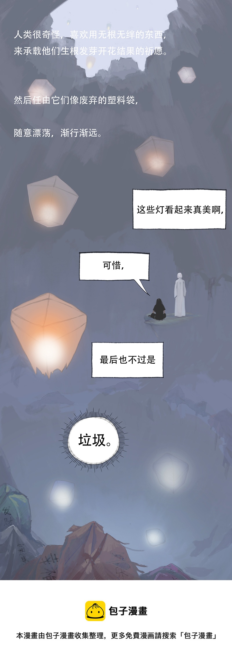 十一话 不正常乐园（二）-第11话