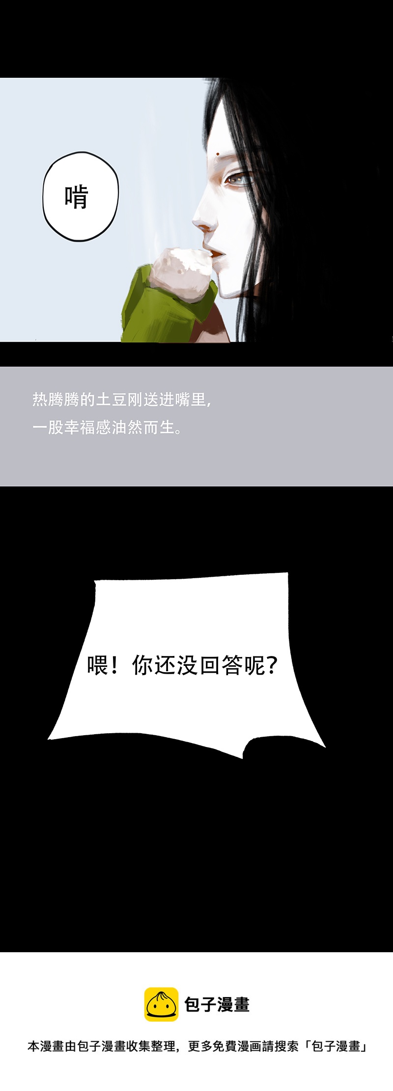 十七话 混入怪群（二）-第17话