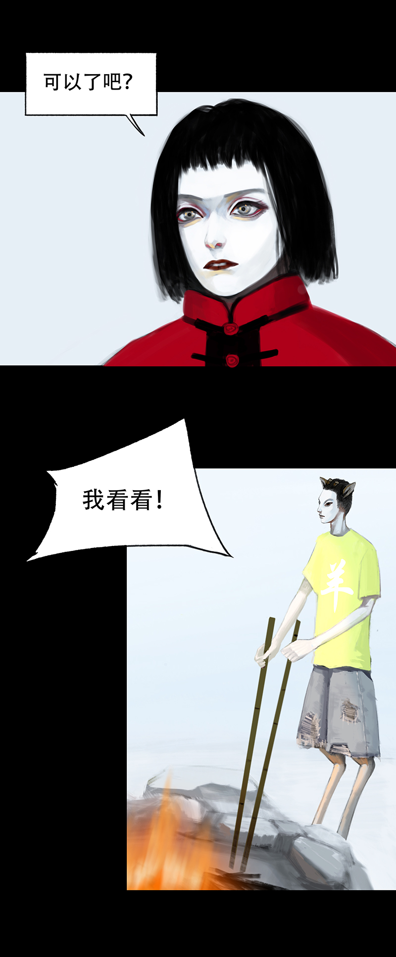 十七话 混入怪群（二）-第17话