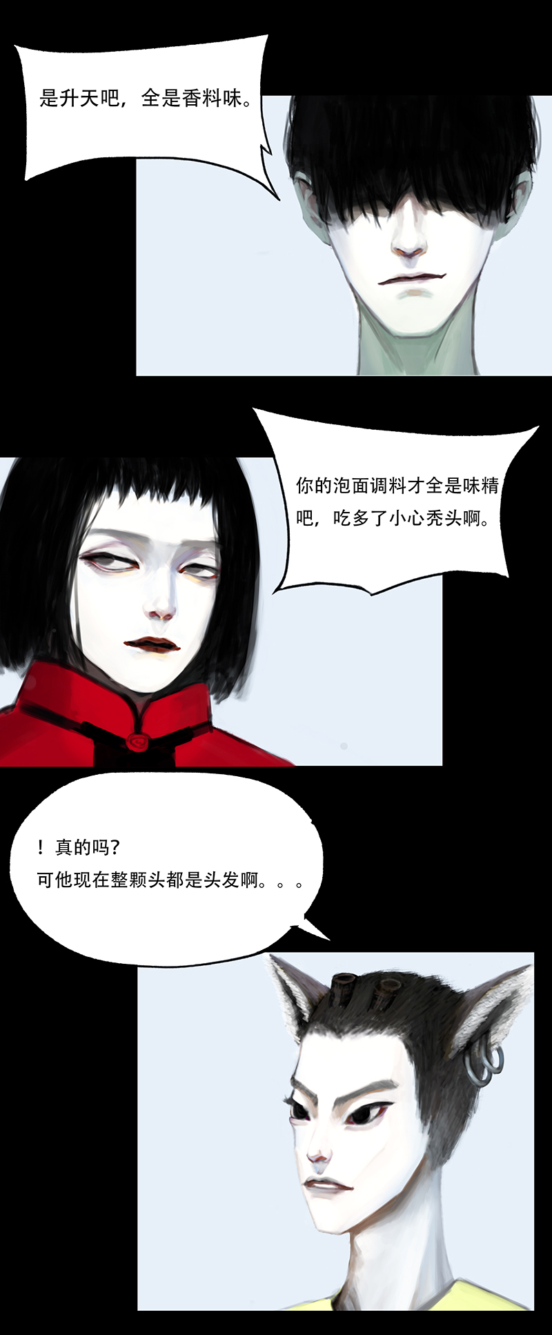 十七话 混入怪群（二）-第17话