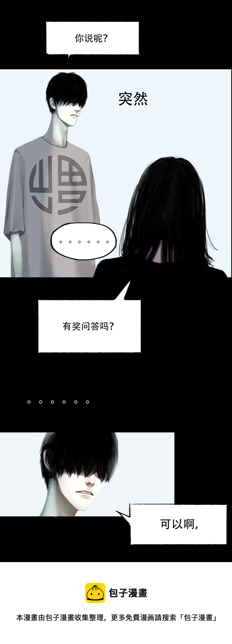 十七话 混入怪群（二）-第17话