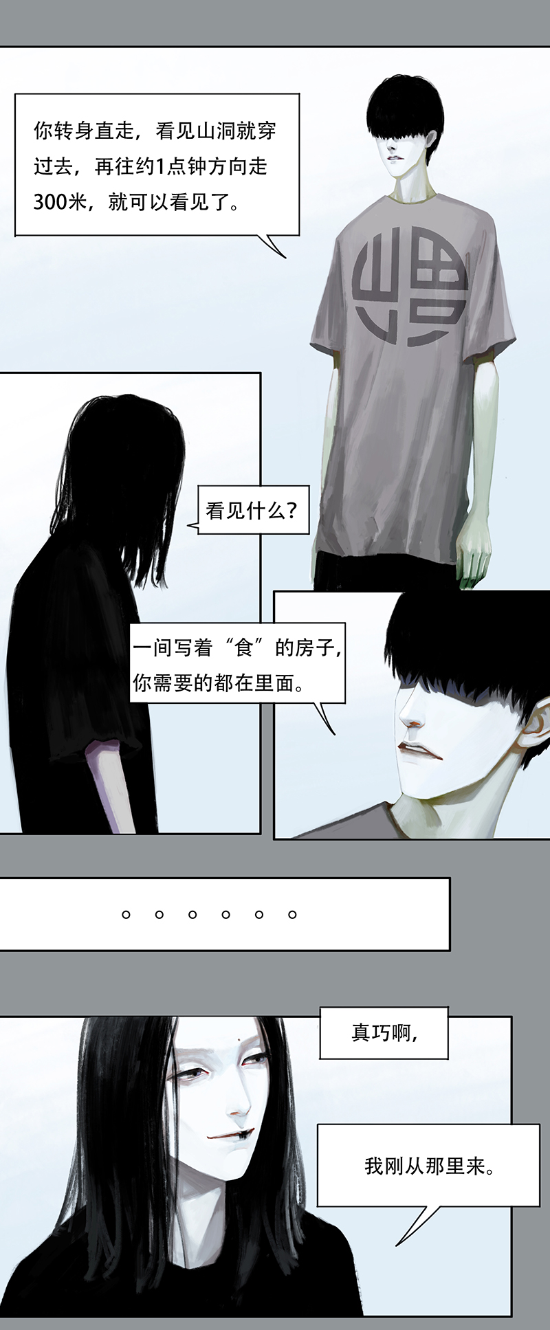 十九话 混入怪群（四）-第19话