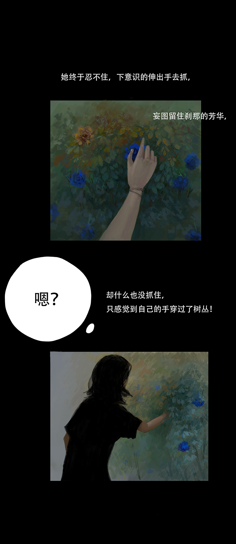 三话秘境（一）-第3话