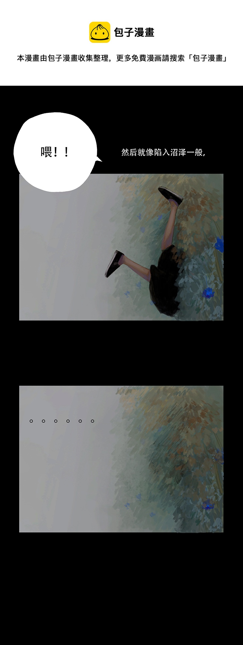 三话秘境（一）-第3话