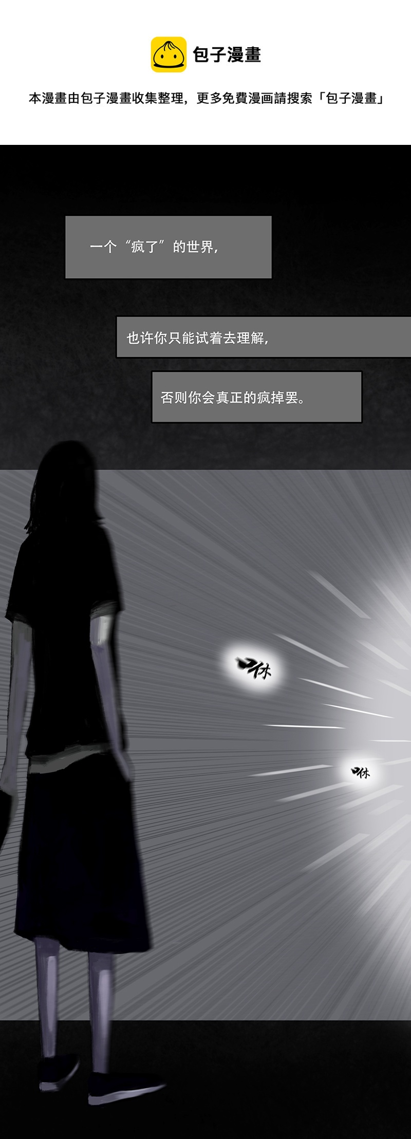 二十一话 混入怪群（六）-第21话