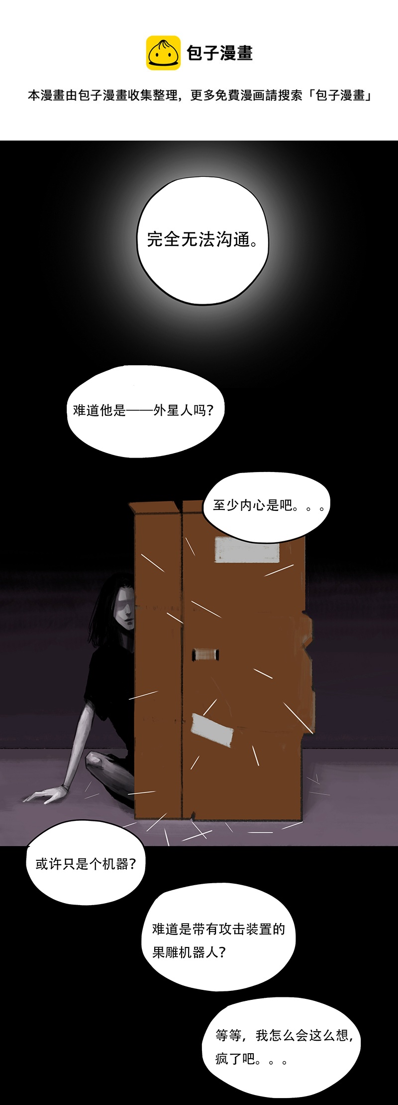 二十一话 混入怪群（六）-第21话