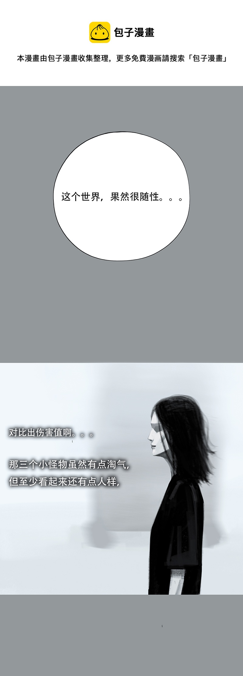 二十三话 怪物（二）-第23话