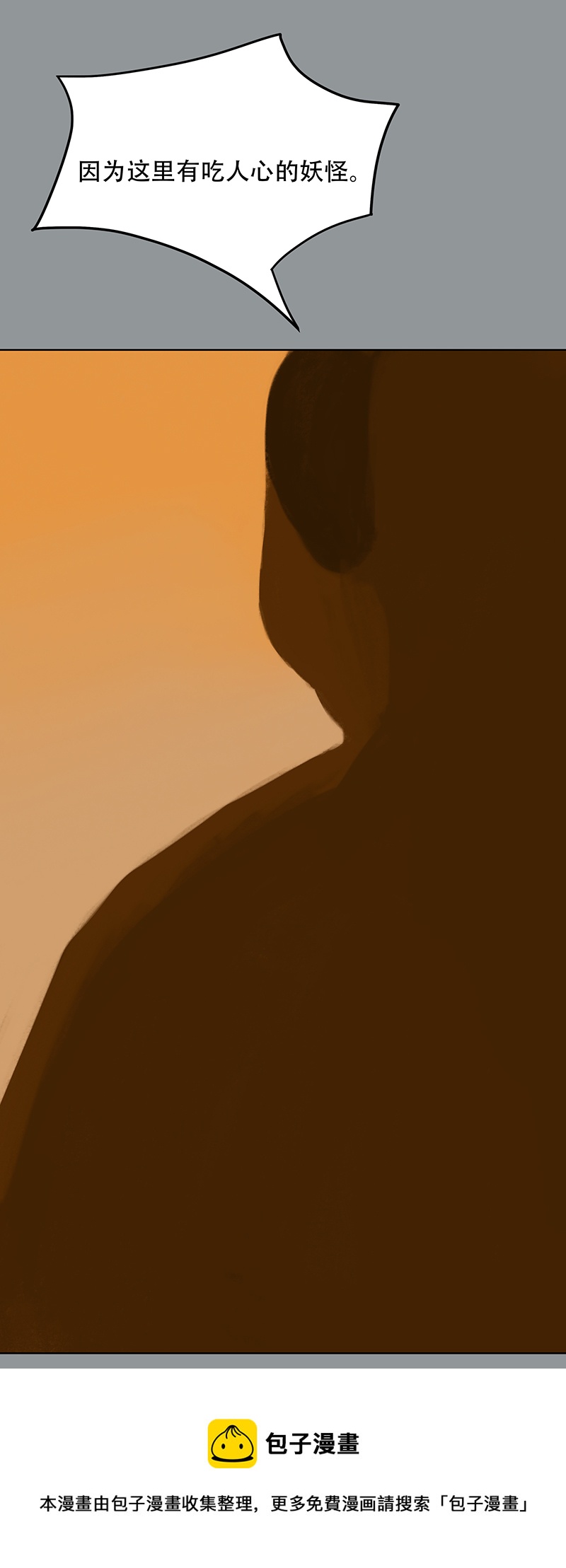 二十七话 怪物（六）-第27话