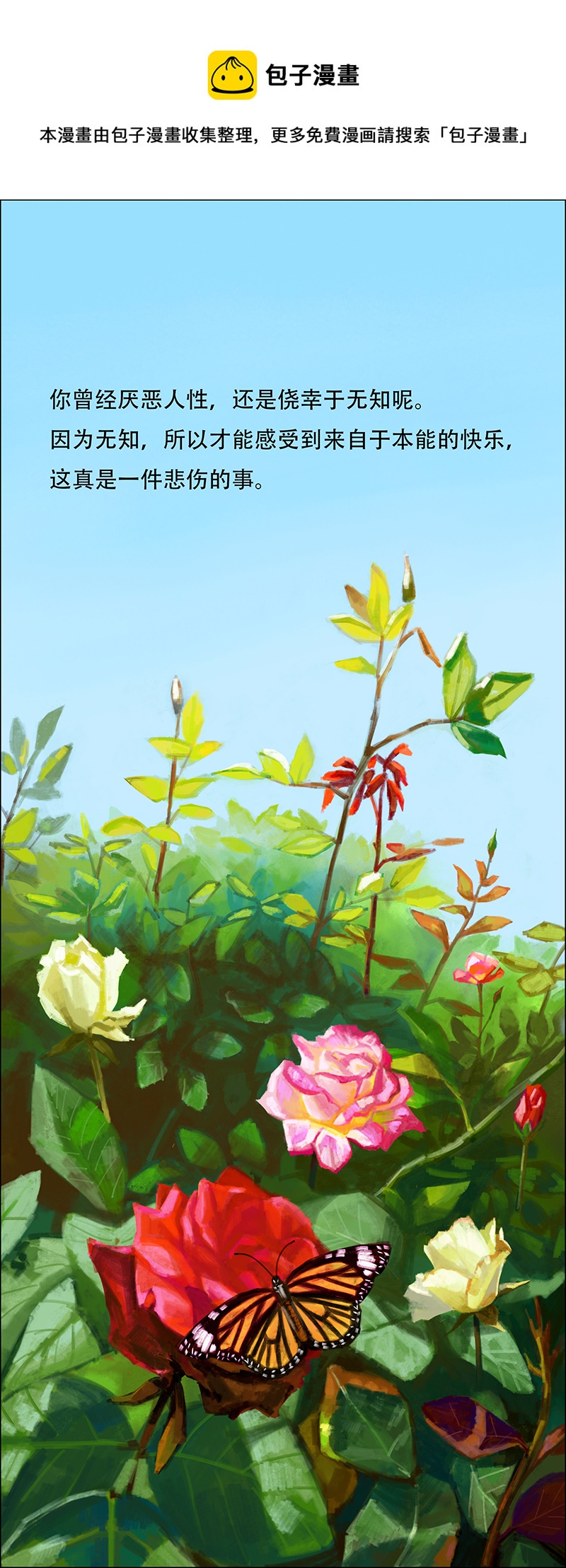 三十一话 无知的背叛（二）-第31话