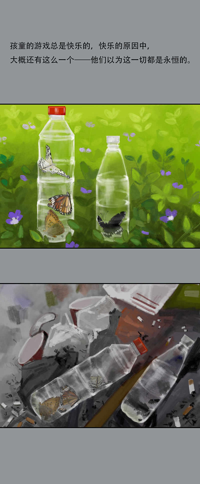 三十一话 无知的背叛（二）-第31话