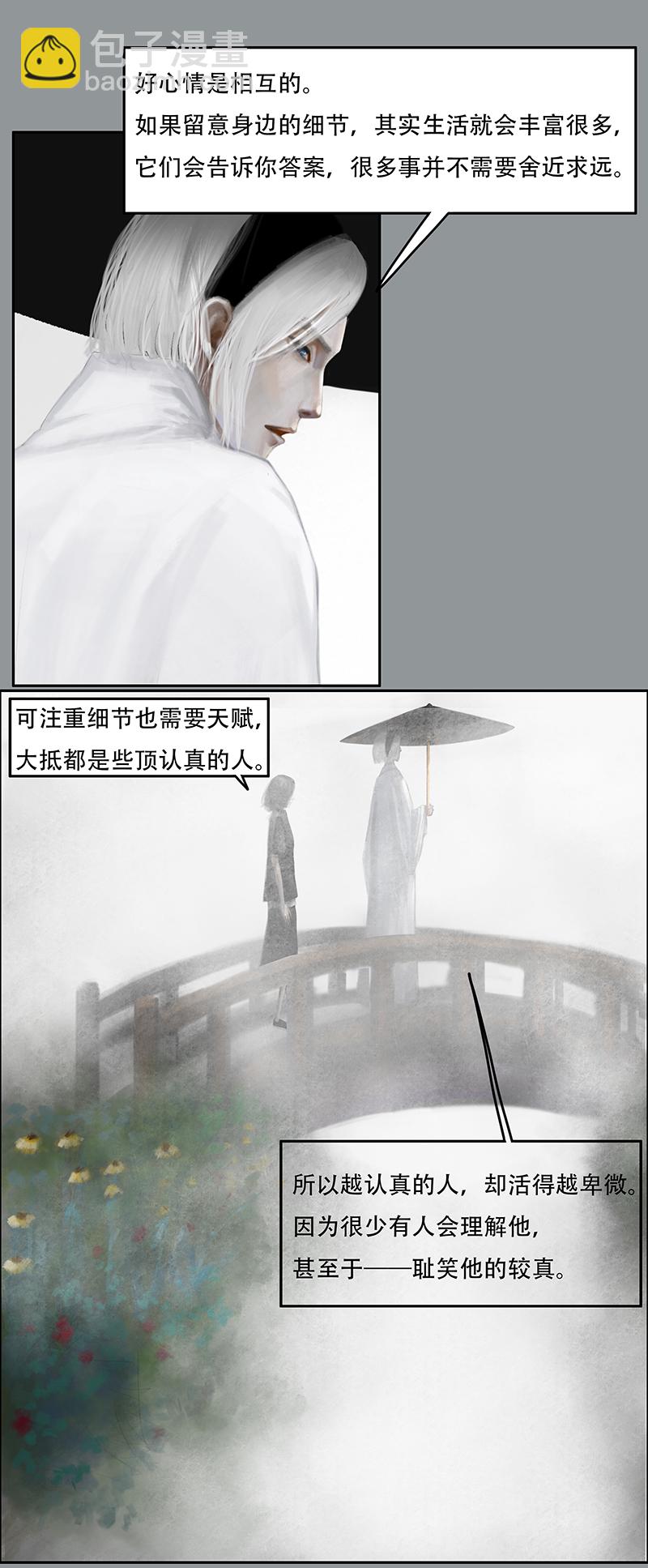 三十三话 认真的卑微（一）-第33话