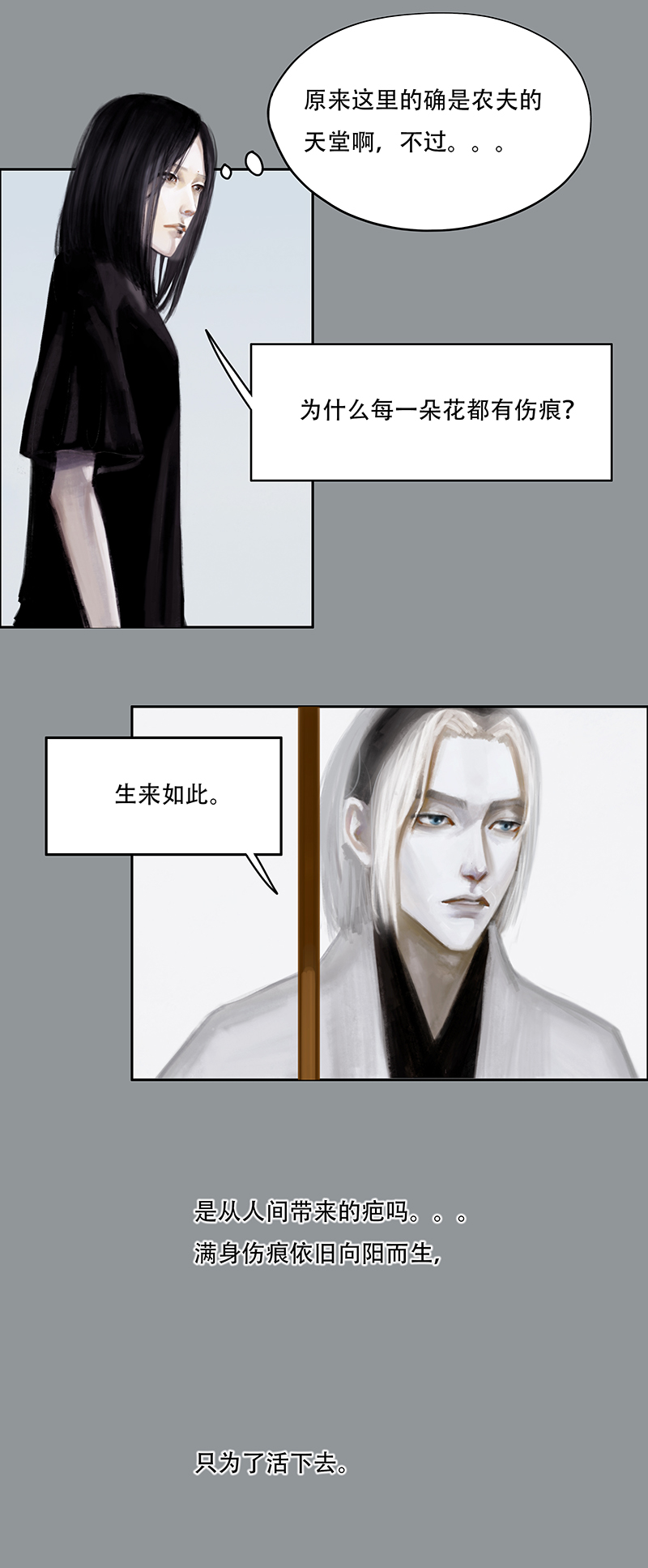 三十三话 认真的卑微（一）-第33话