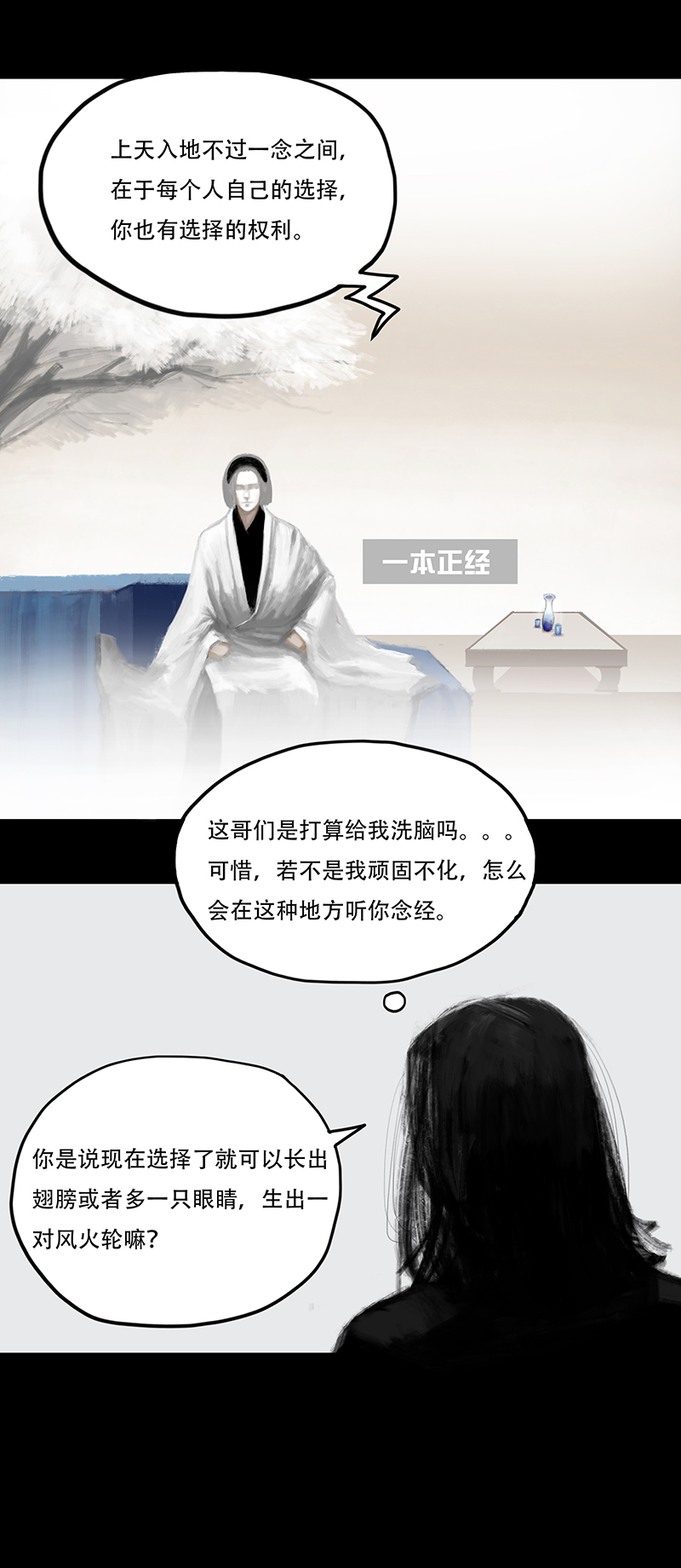 五话农夫（一）-第5话