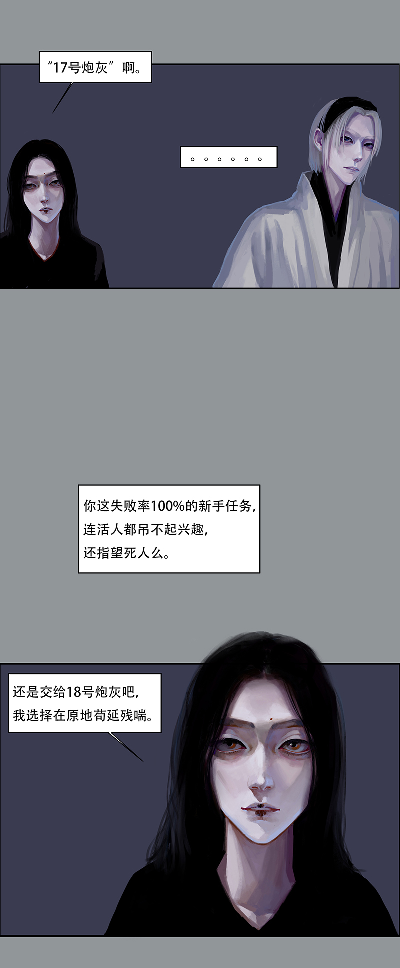 四十九话 安静的消失（七）-第49话