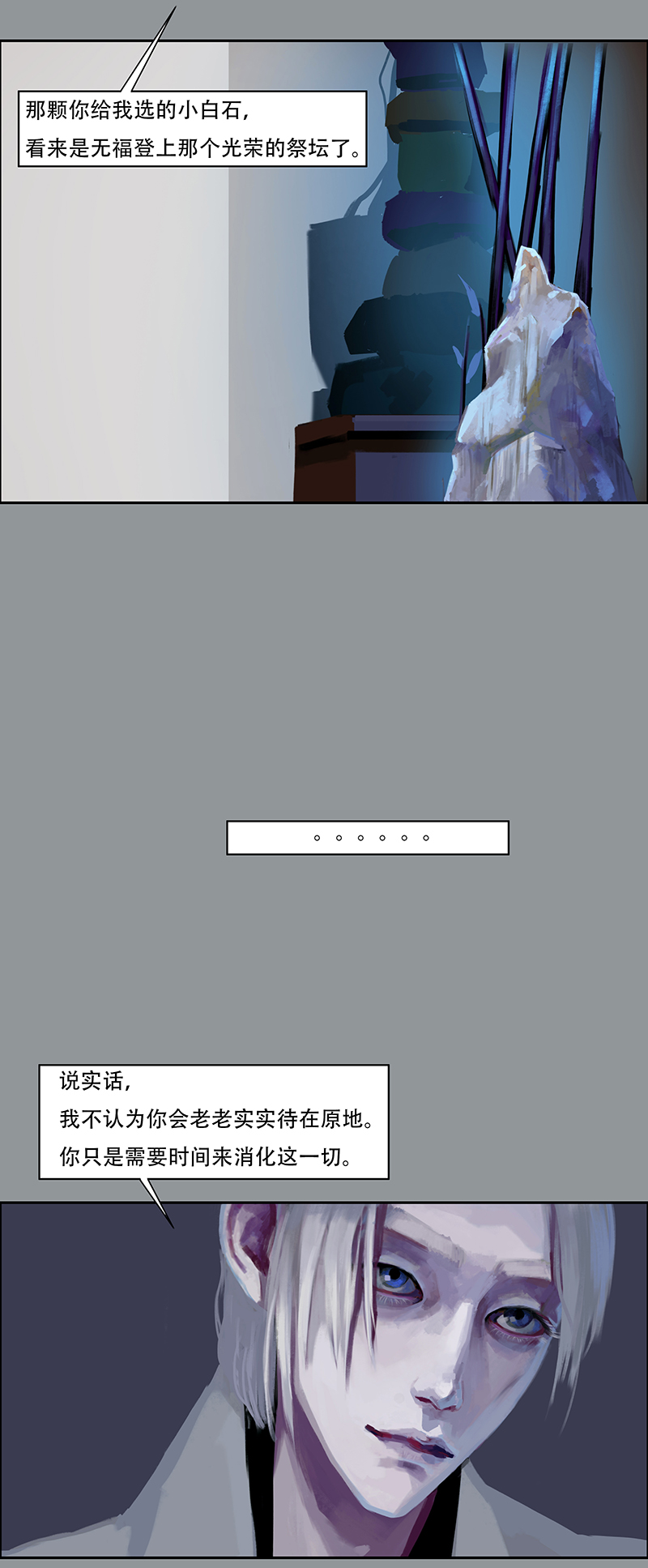 四十九话 安静的消失（七）-第49话