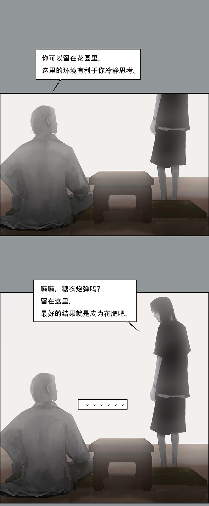 四十九话 安静的消失（七）-第49话