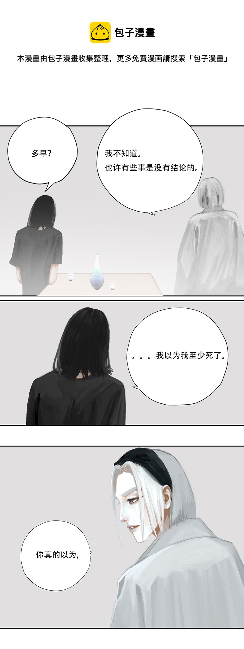 七话人怪合一（一）-第7话