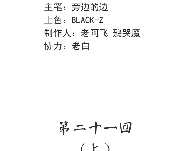 第21话 狐媚术（上）(1/3)-第23话