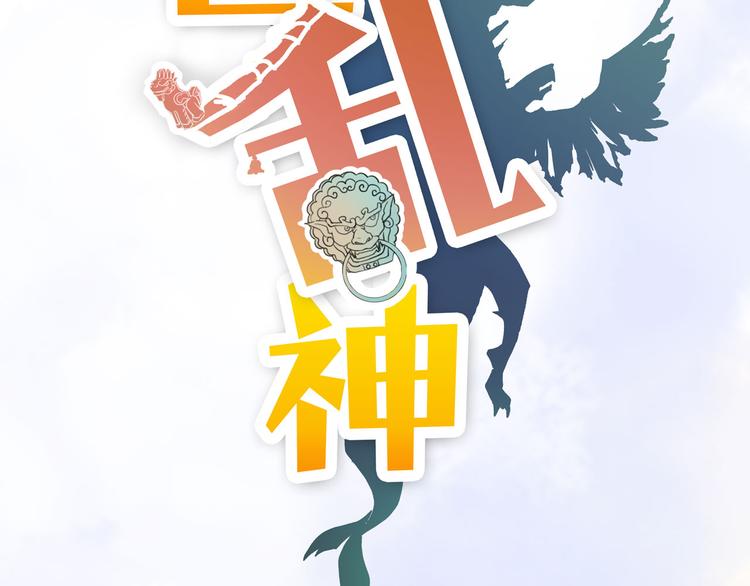 第5话 大妖降临(1/3)-第5话