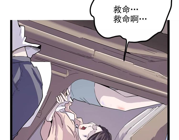 怪醫不語 - 第37話 封龍(1/4) - 3