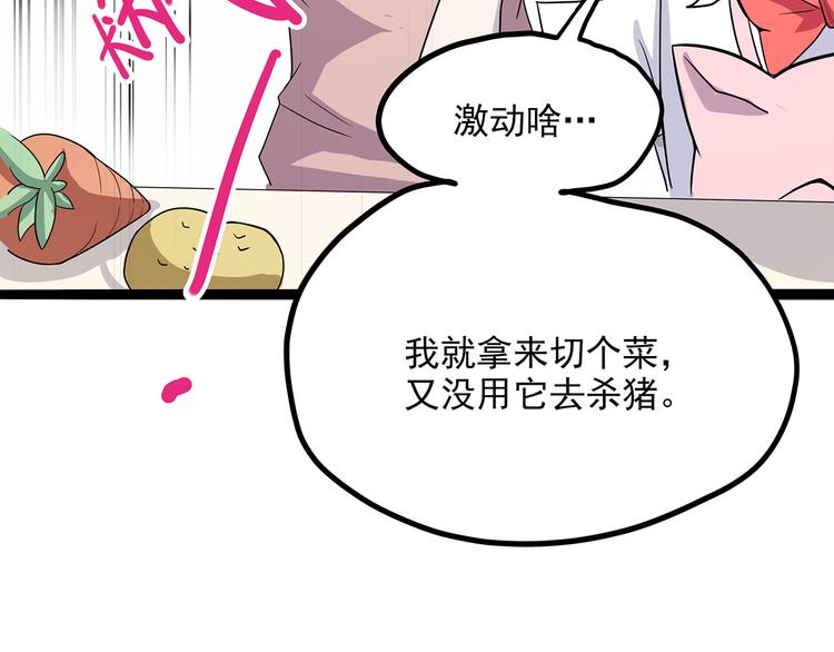 第2话 菜刀(1/3)-第57话