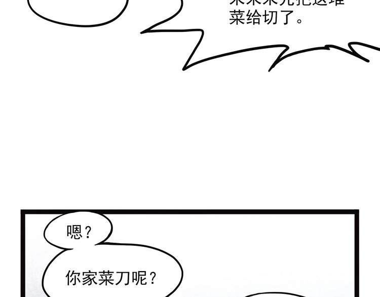 第2话 菜刀(1/3)-第57话