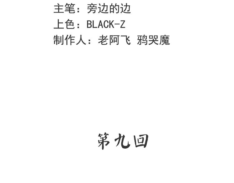 第9话 这期有战斗，不看就亏了！(1/3)-第9话