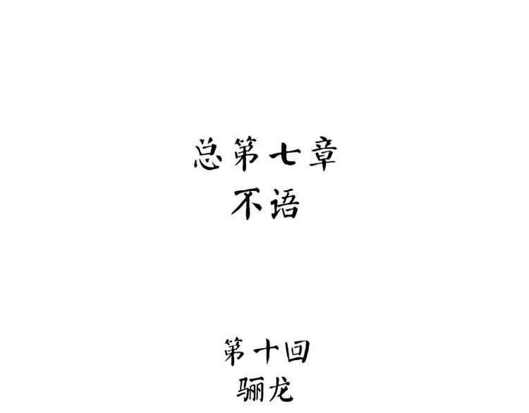 怪醫不語 - 番外+第30話 驪龍(2/5) - 1