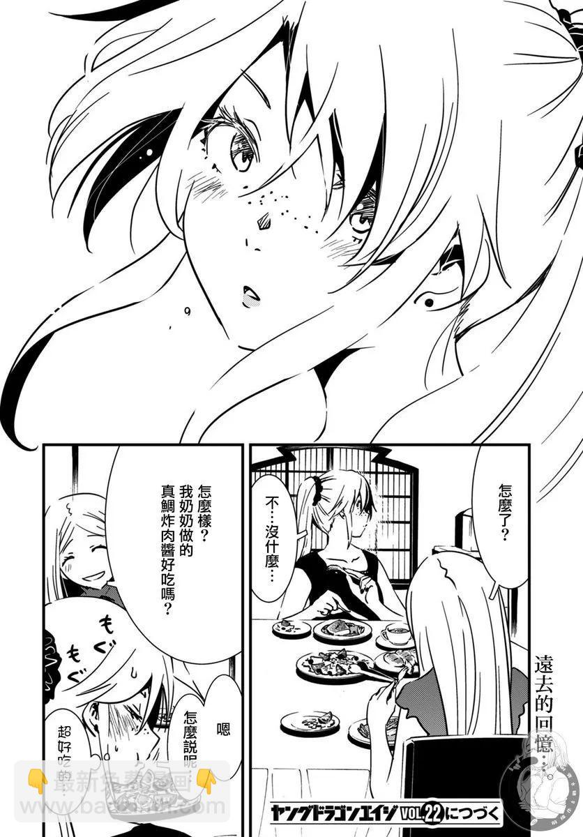 怪異海島 - 第25話 - 3