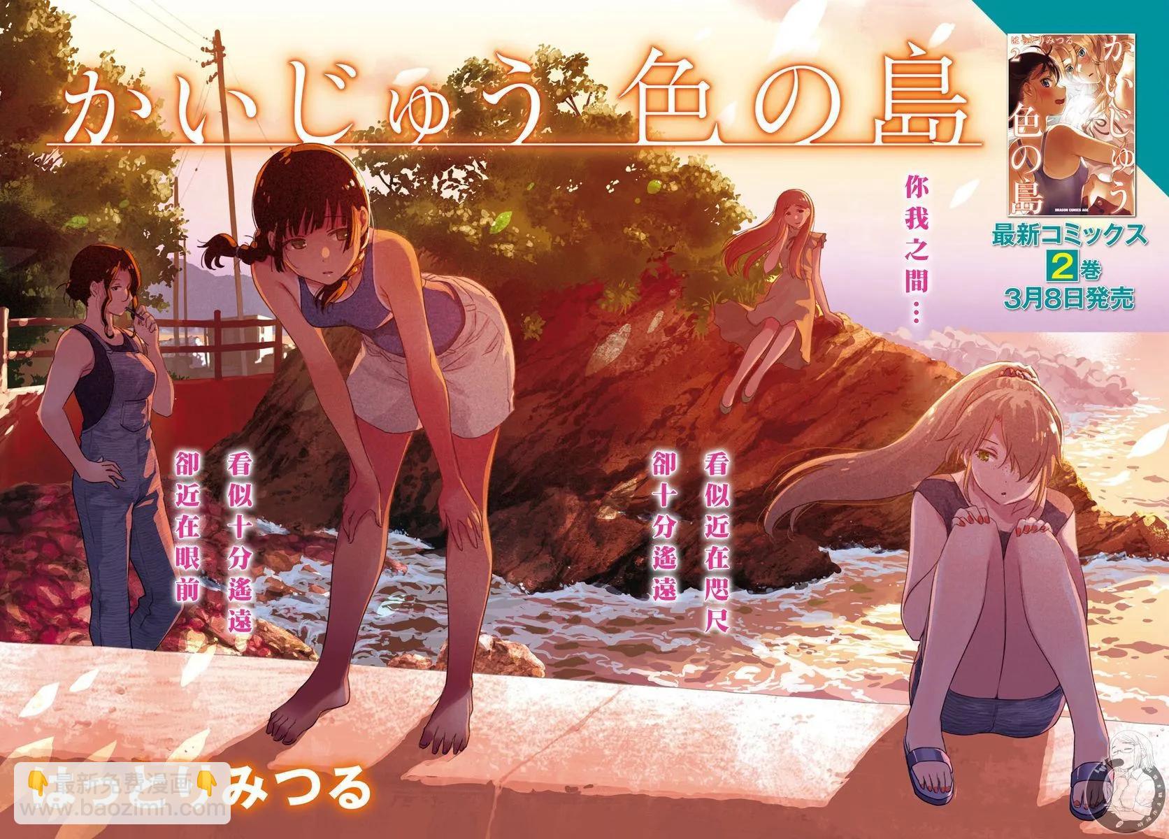 怪異海島 - 第25話 - 3