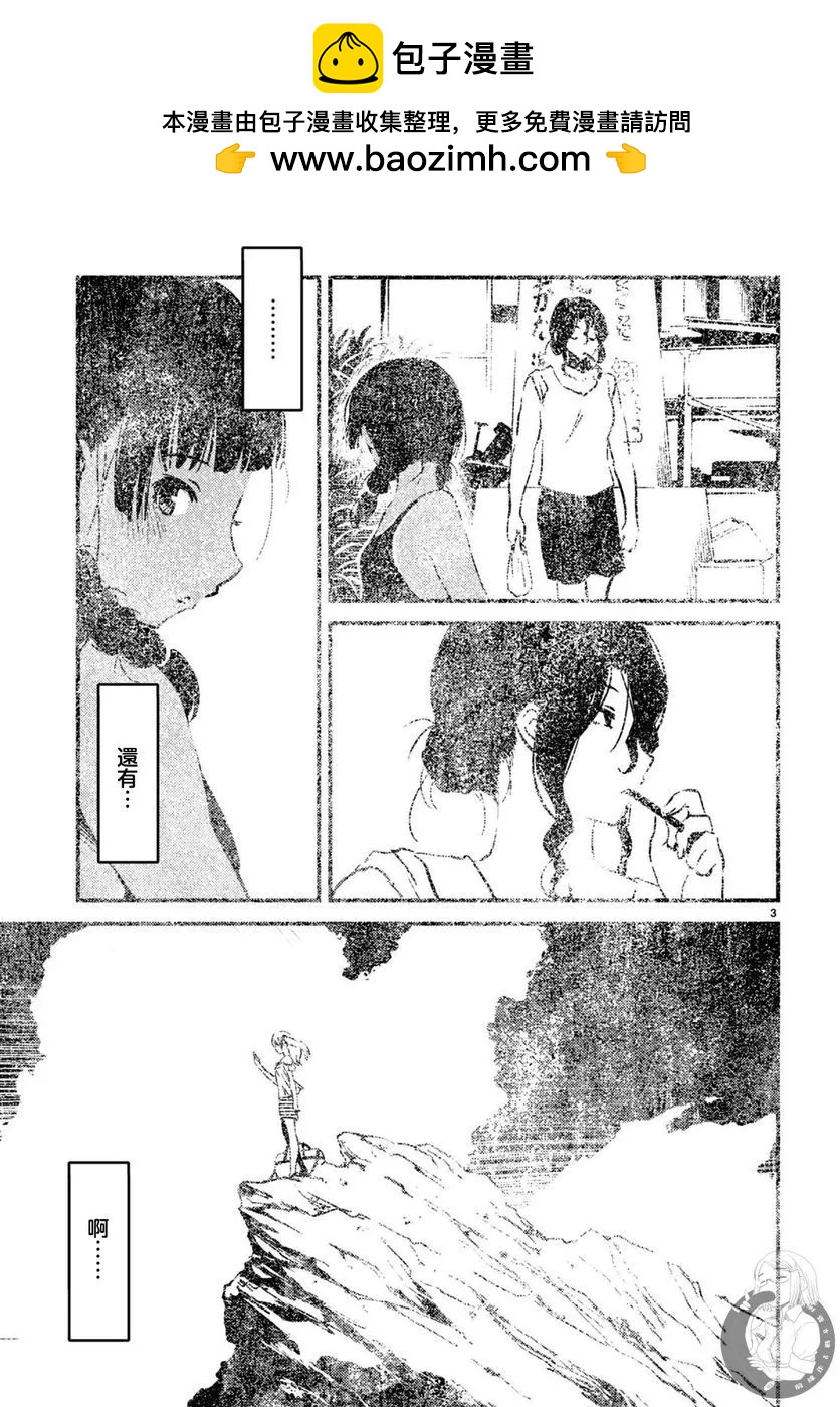 怪異海島 - 第25話 - 1