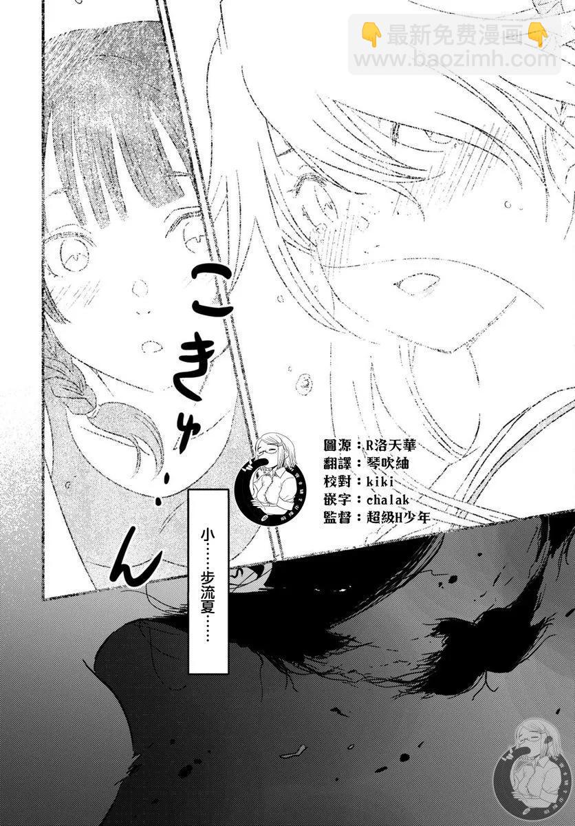 怪異海島 - 第25話 - 2