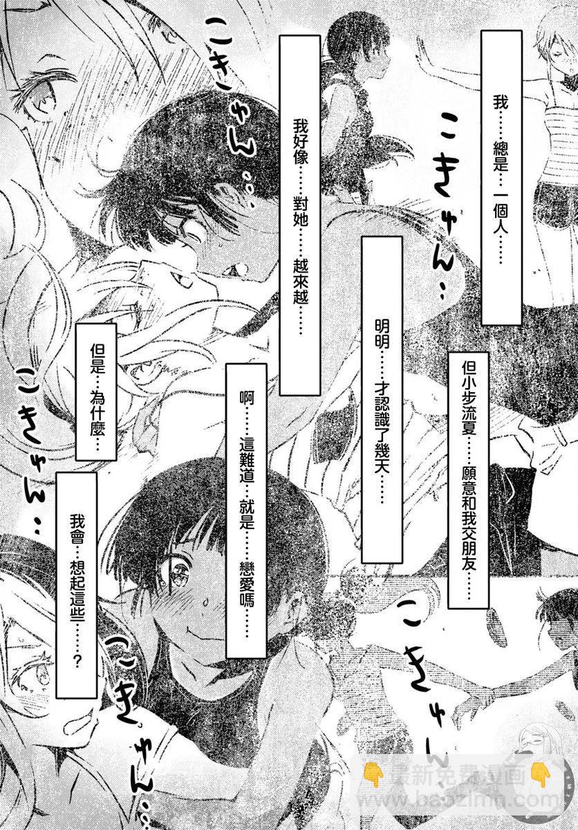 怪異海島 - 第25話 - 3