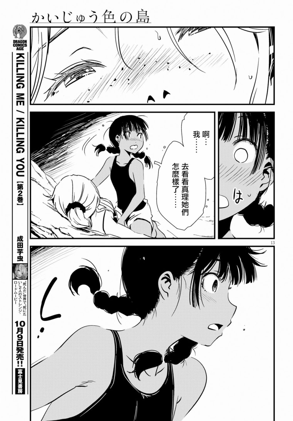 怪異海島 - 5話 - 1