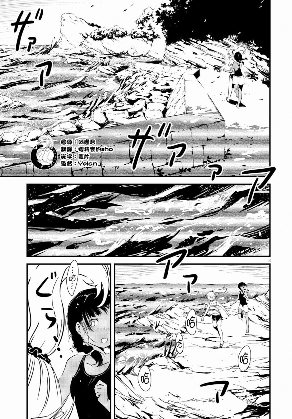 怪異海島 - 5話 - 3