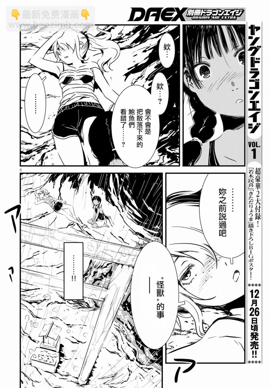 怪異海島 - 5話 - 4