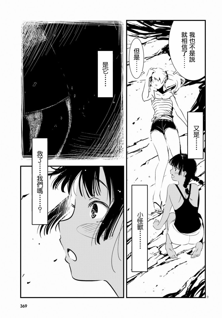 怪異海島 - 5話 - 1