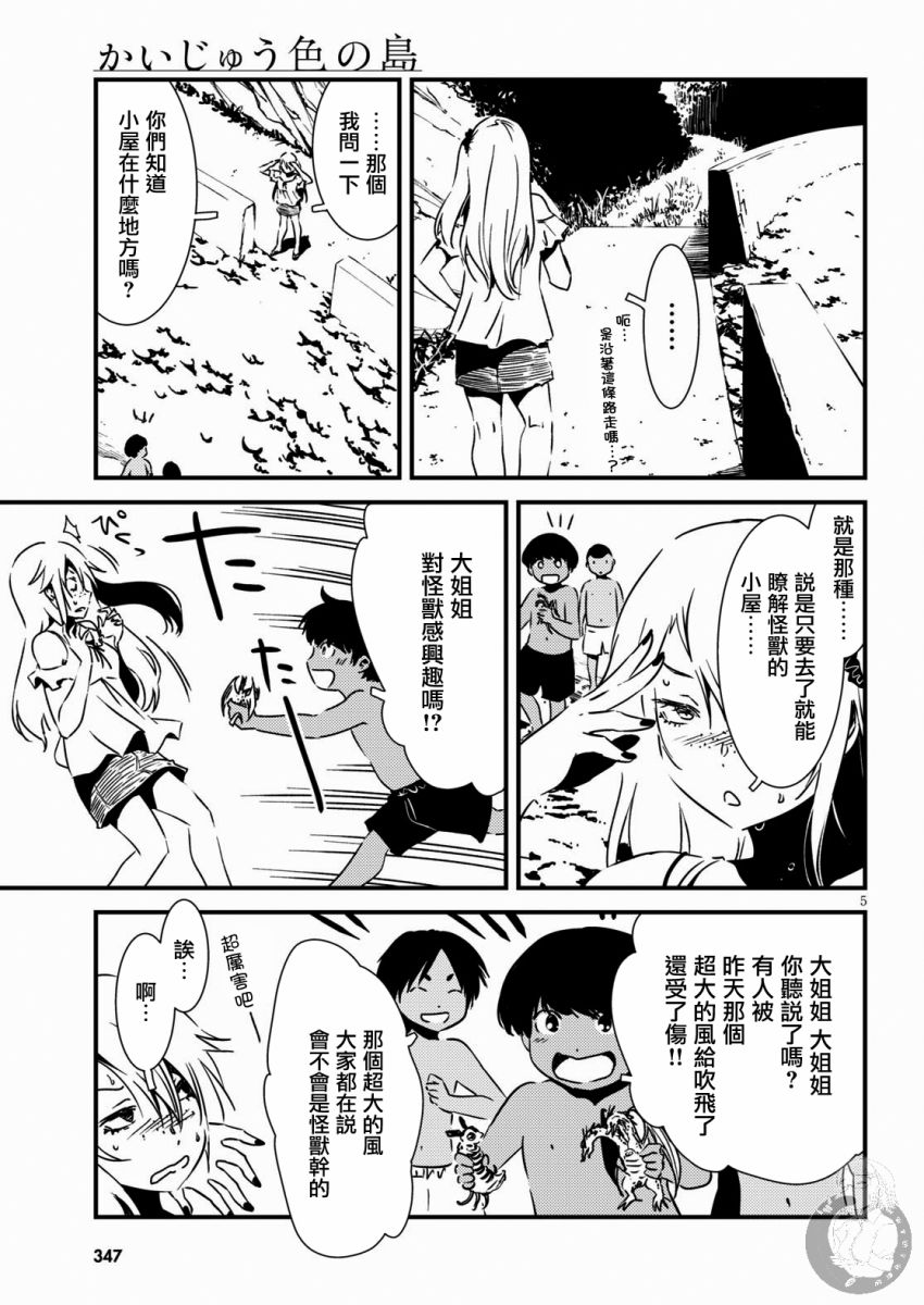 怪異海島 - 9話 - 1