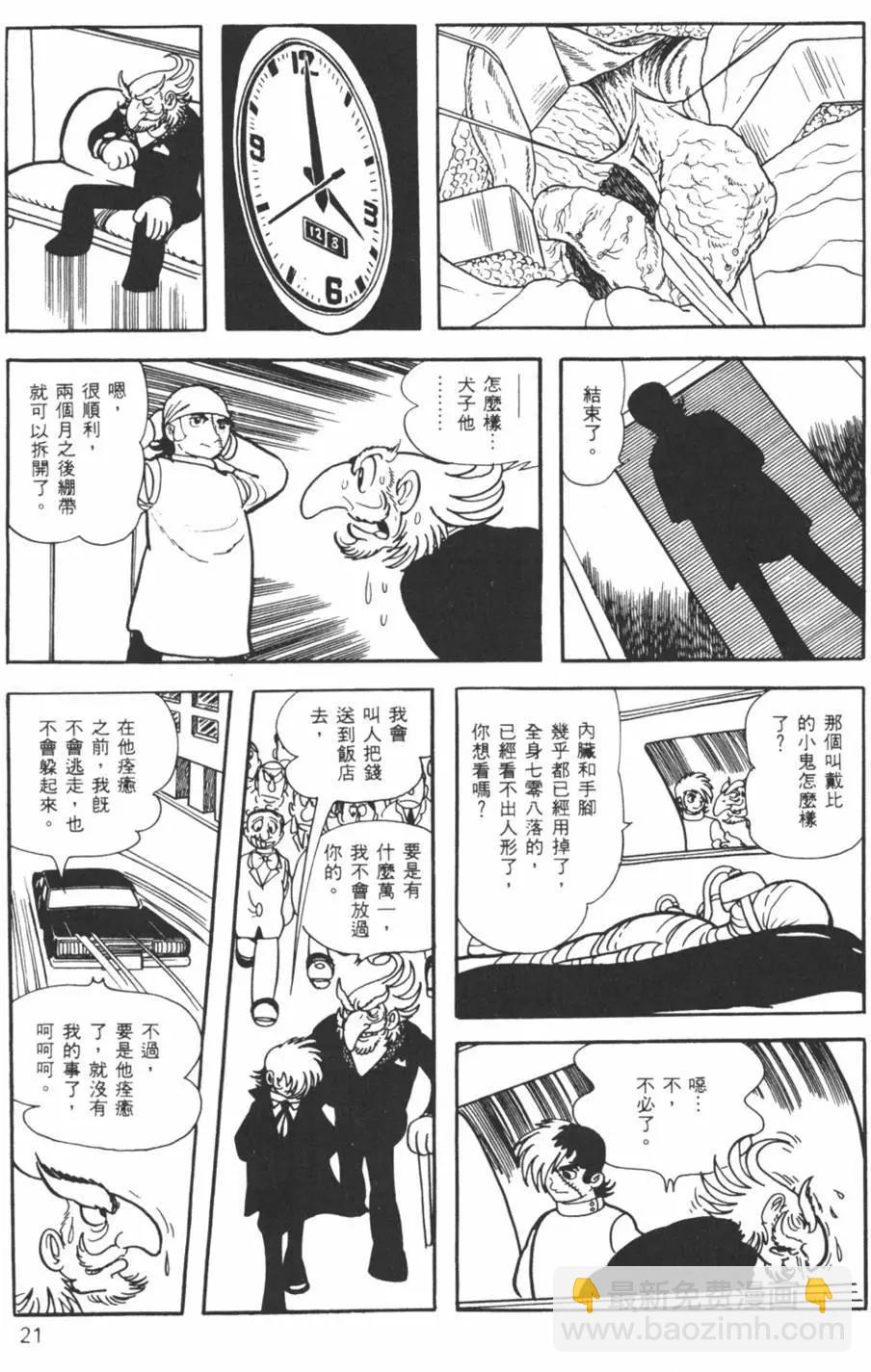 怪醫黑傑克 - 第01卷(1/4) - 5