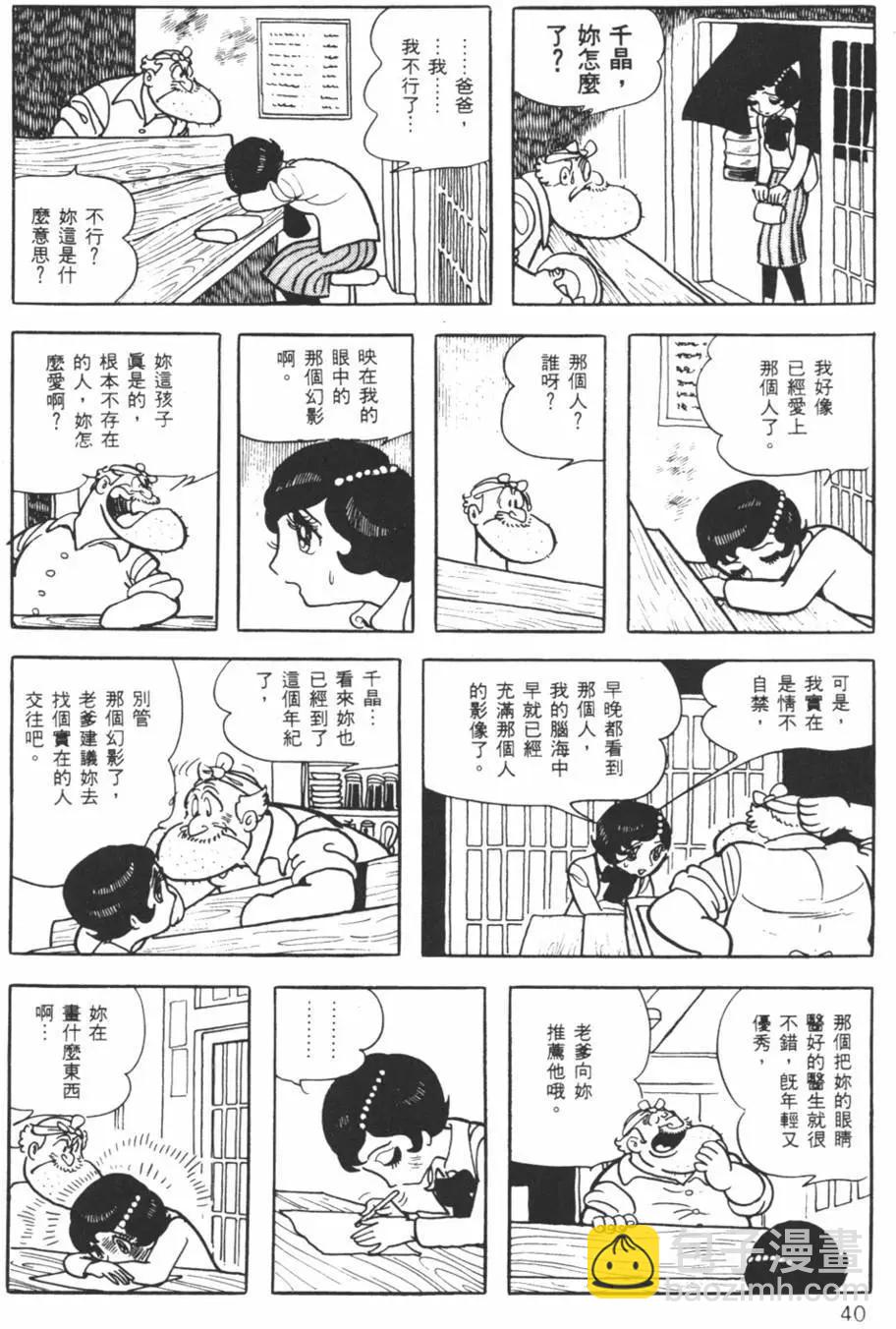 怪醫黑傑克 - 第01卷(1/4) - 8