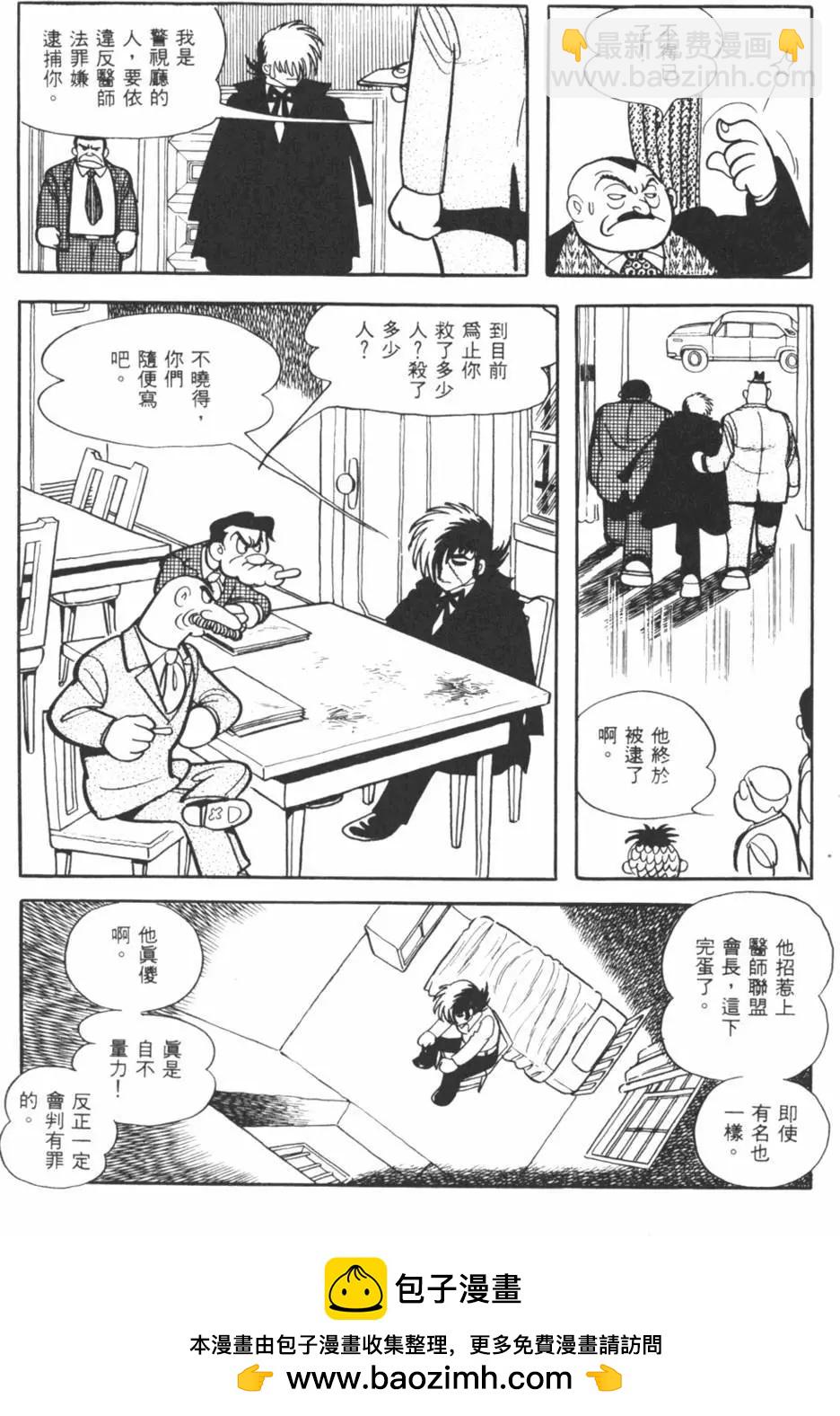 怪醫黑傑克 - 第11卷(1/4) - 2