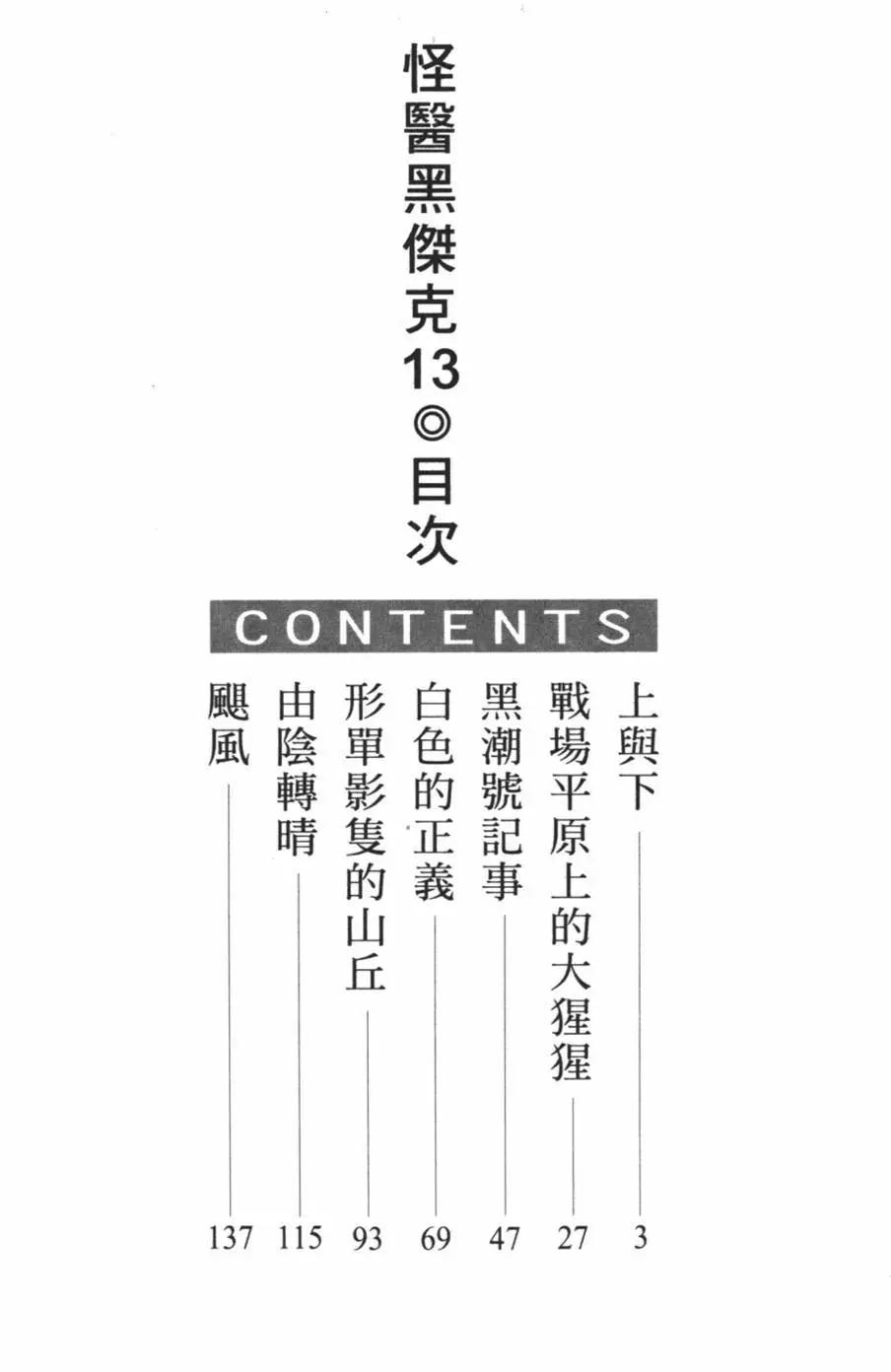 怪醫黑傑克 - 第13卷(1/4) - 3