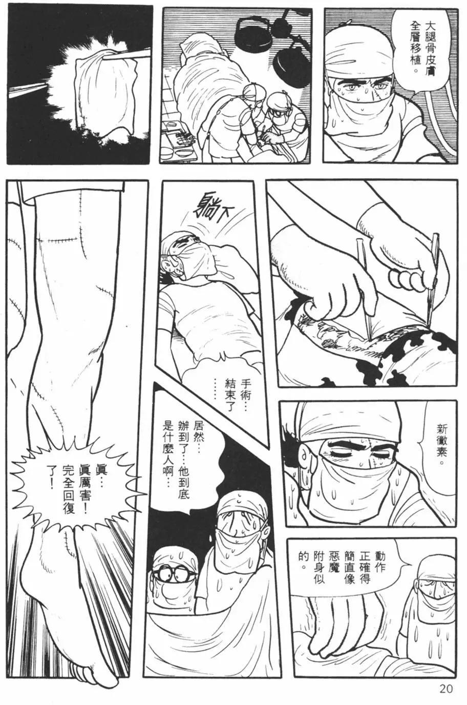怪醫黑傑克 - 第19卷(1/4) - 4