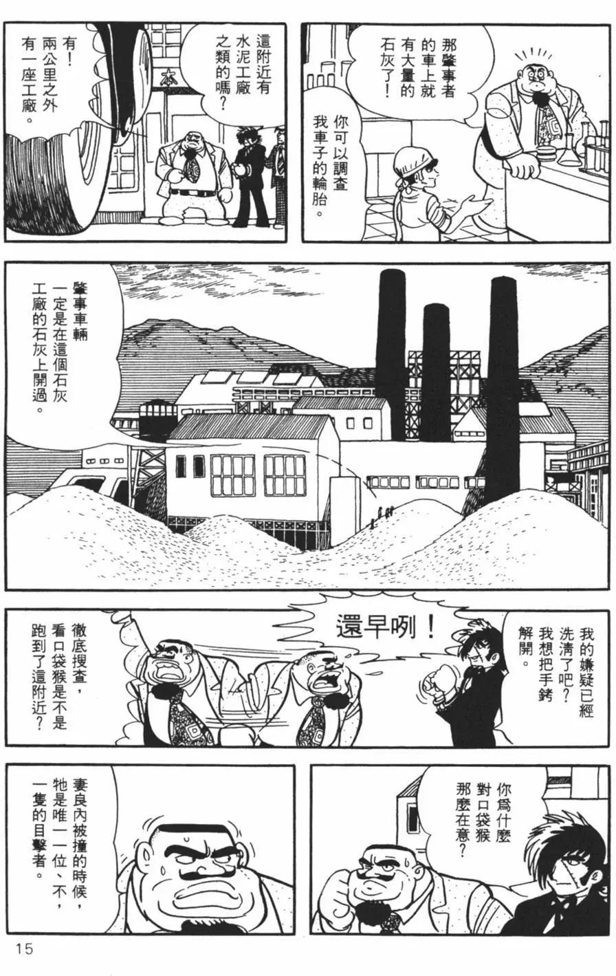 怪醫黑傑克 - 第21卷(1/4) - 7