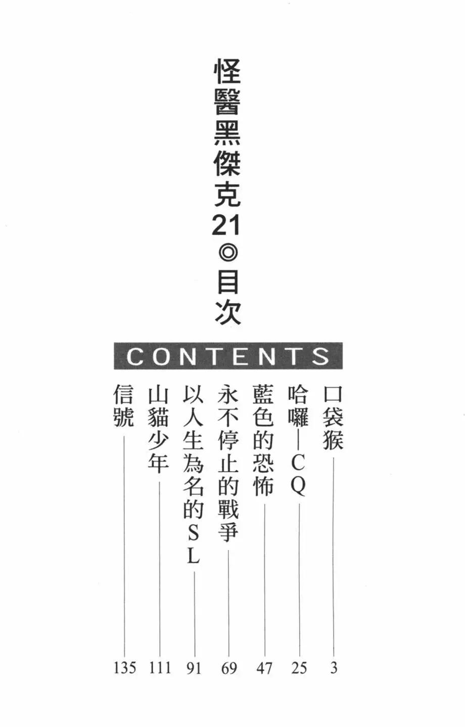 怪醫黑傑克 - 第21卷(1/4) - 3